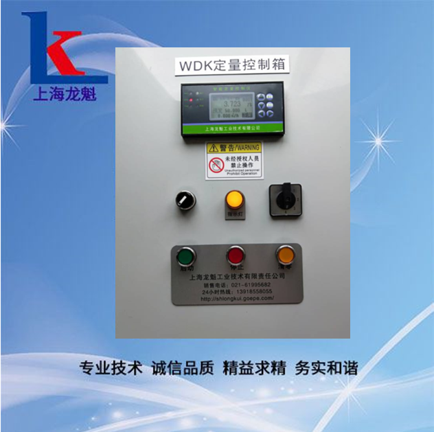 氯化鈉配發料WDK定量控制箱