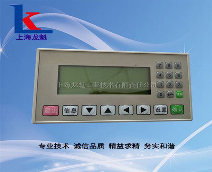 上海LK型可編程定量恒量控制儀