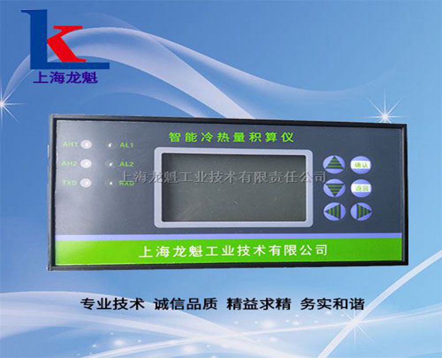 上海LK-2100R型冷熱量積算儀