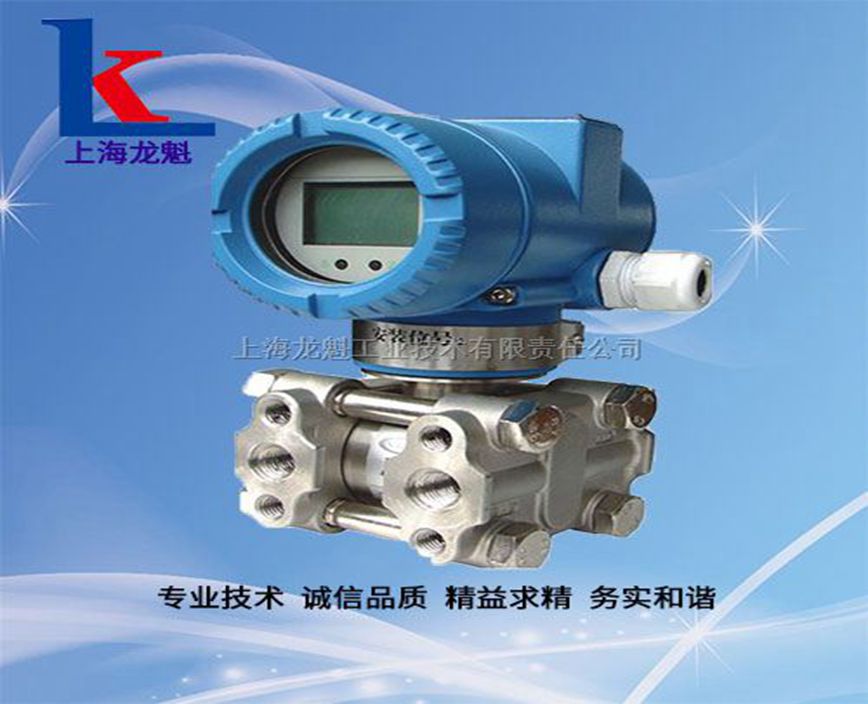 上海3051型蒸汽差壓變送器
